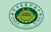 东华中学